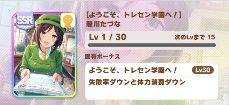 ウマ娘攻略 駿川たづな ようこそ トレセン学園へ すまげー攻略