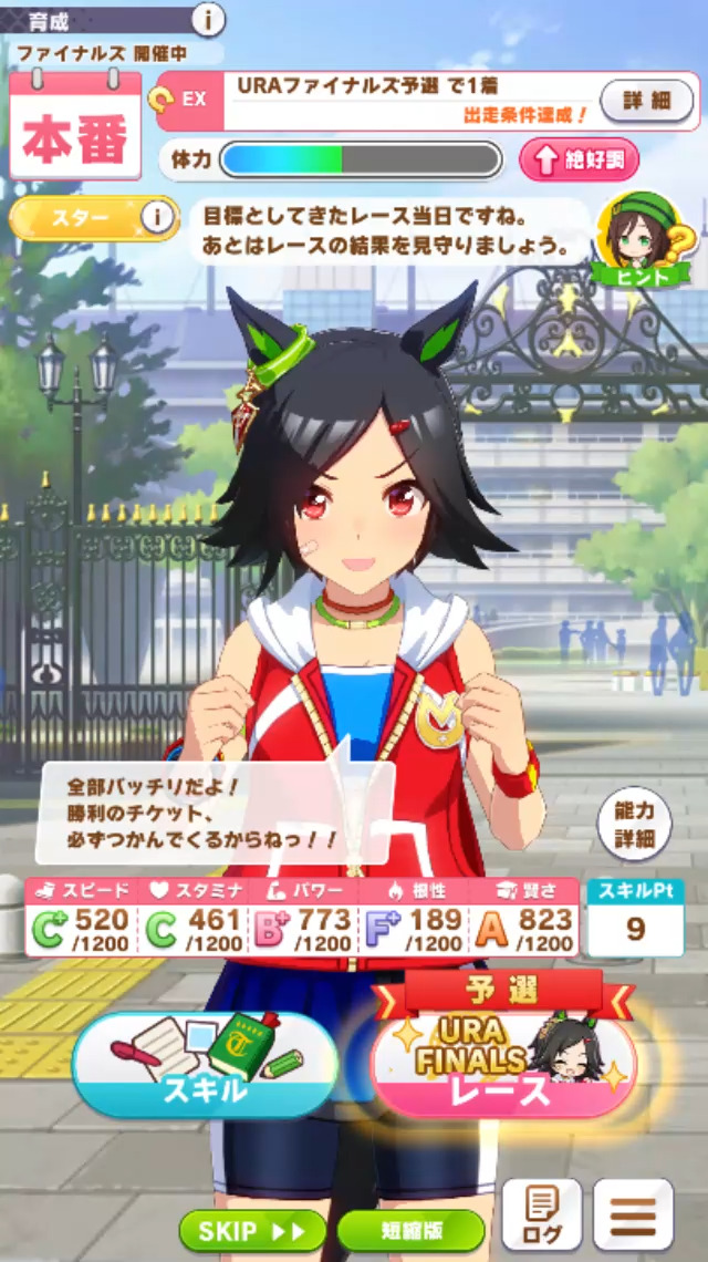 ウマ娘攻略 育成 ウイニングチケット すまげー攻略