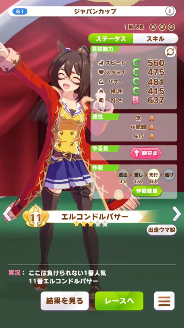 ウマ娘攻略 育成 エルコンドルパサー すまげー攻略