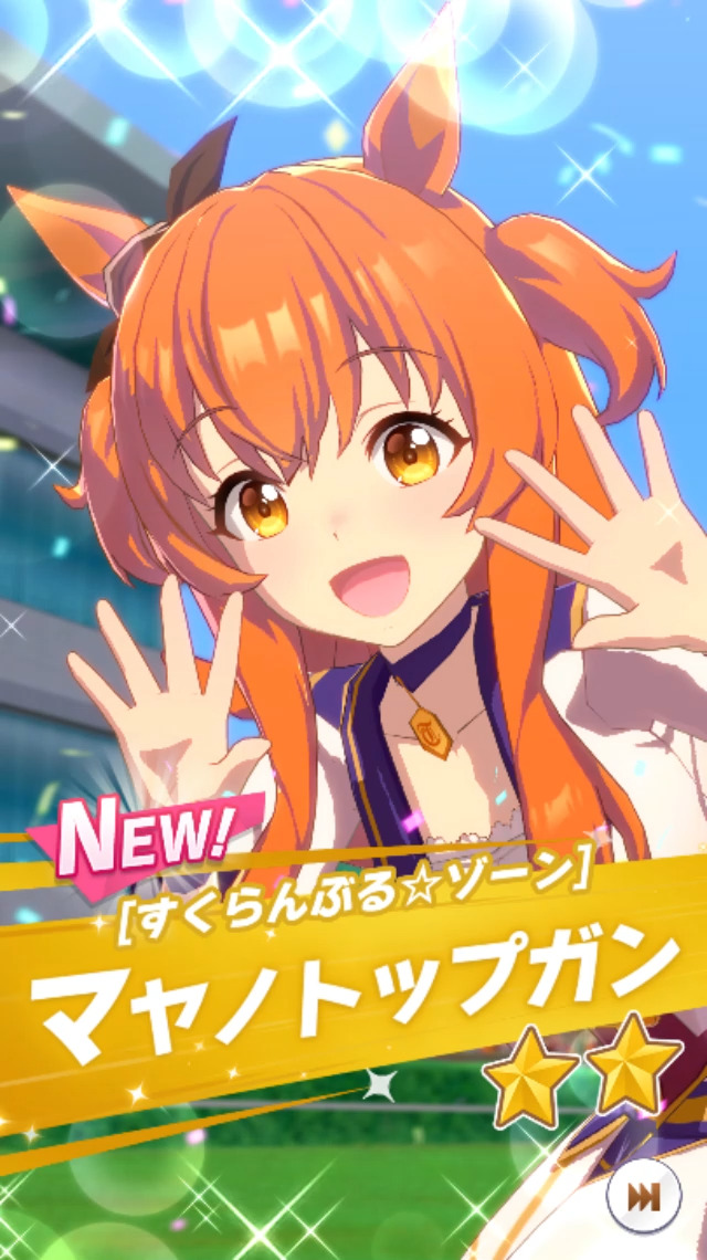 ウマ娘攻略 育成 マヤノトップガン すまげー攻略