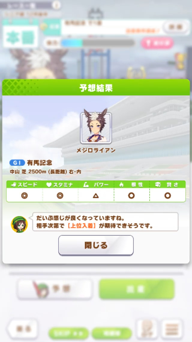 ウマ娘攻略 育成 メジロライアン すまげー攻略