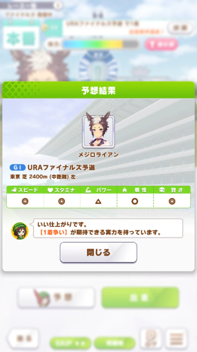 ウマ娘攻略 育成 メジロライアン すまげー攻略
