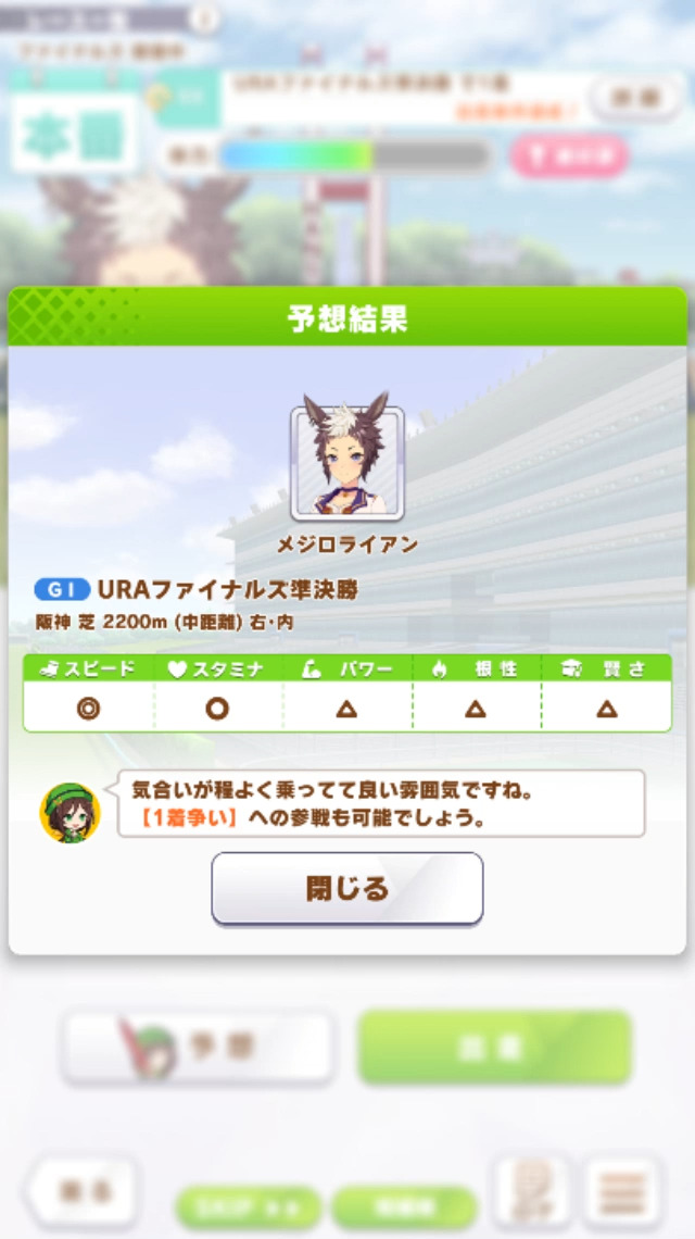 ウマ娘攻略 育成 メジロライアン すまげー攻略