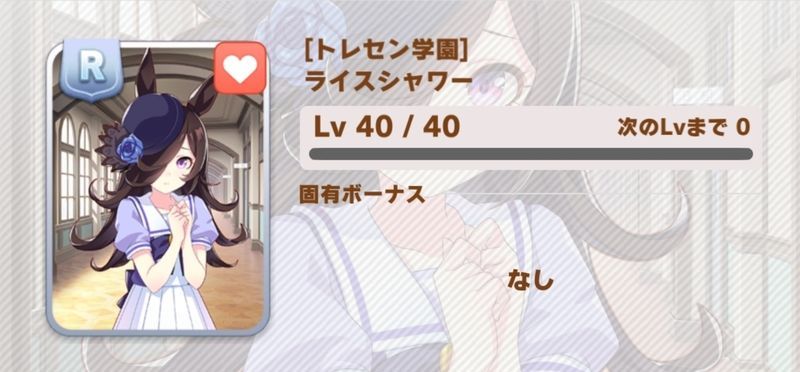 ウマ娘攻略 ライスシャワー トレセン学園 すまげー攻略