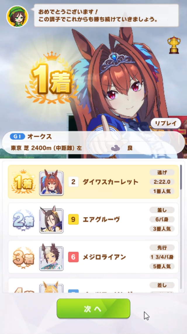 ウマ娘攻略 育成 ダイワスカーレット すまげー攻略