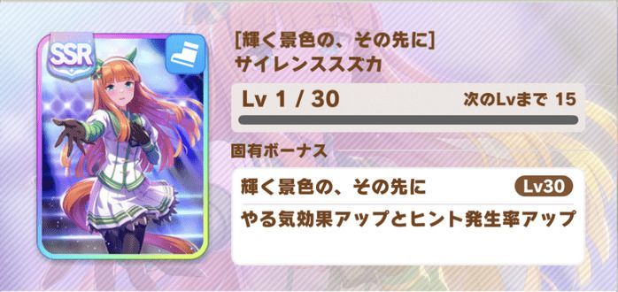ウマ娘攻略 サイレンススズカ 輝く景色の その先に すまげー攻略