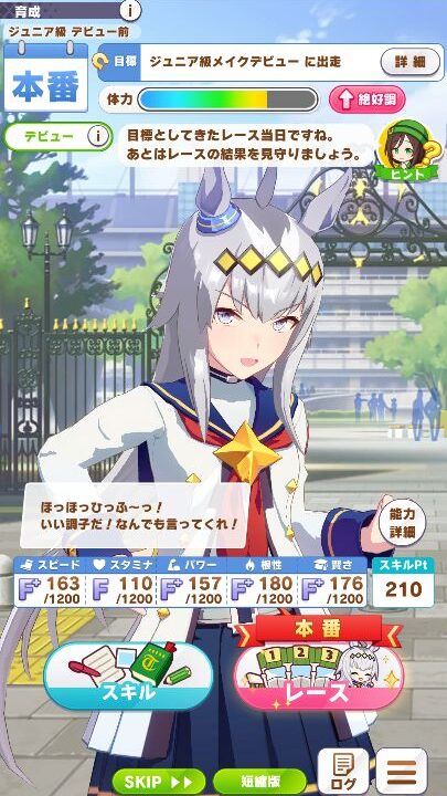 ウマ娘攻略 育成 オグリキャップ すまげー攻略