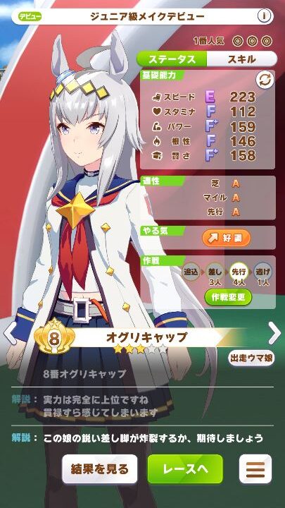 ウマ娘攻略 育成 オグリキャップ すまげー攻略