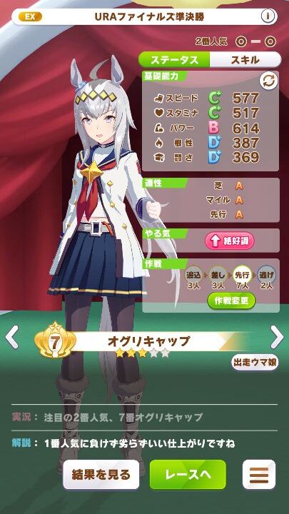 ウマ娘攻略 育成 オグリキャップ すまげー攻略