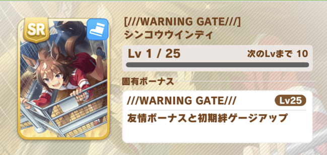 シンコウウインディ［///WARNING GATE///］