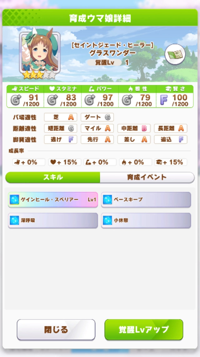 ウマ娘攻略 ウマ娘育成 グラスワンダー セイントジェード ヒーラー すまげー攻略