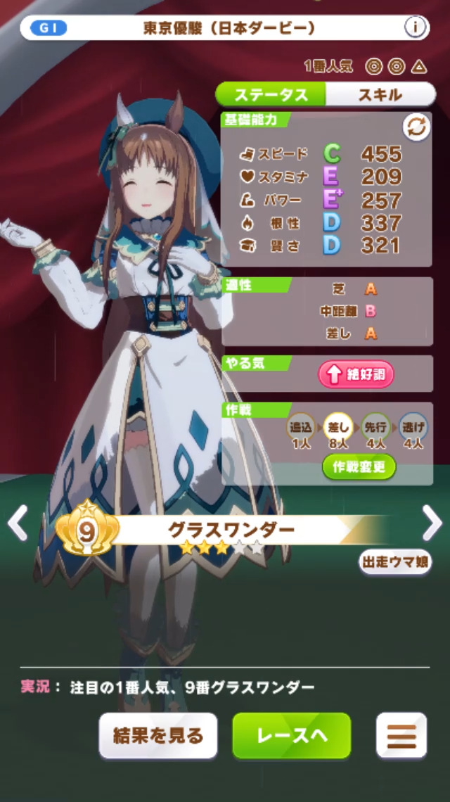 ウマ娘攻略 ウマ娘育成 グラスワンダー セイントジェード ヒーラー すまげー攻略