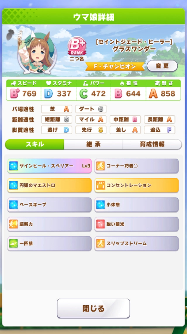 ウマ娘攻略 ウマ娘育成 グラスワンダー セイントジェード ヒーラー すまげー攻略