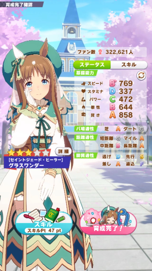 ウマ娘攻略 ウマ娘育成 グラスワンダー セイントジェード ヒーラー すまげー攻略